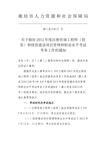 廊坊市人社局(XXXX投资、注册咨询)