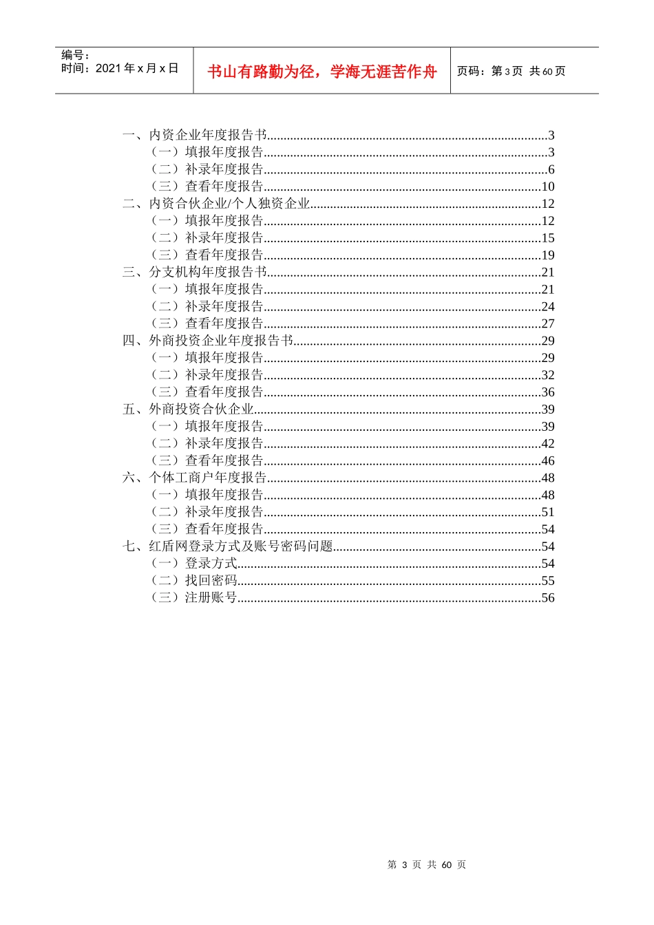 年度报告填报指引_第3页