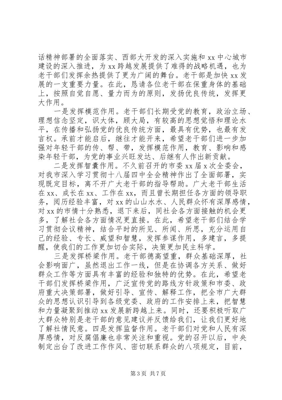 老干部春节座谈会发言_第3页