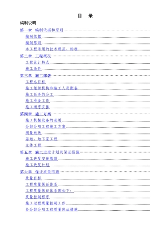 广西南宁市某高层商住楼施工组织设计（15层框架精装修）