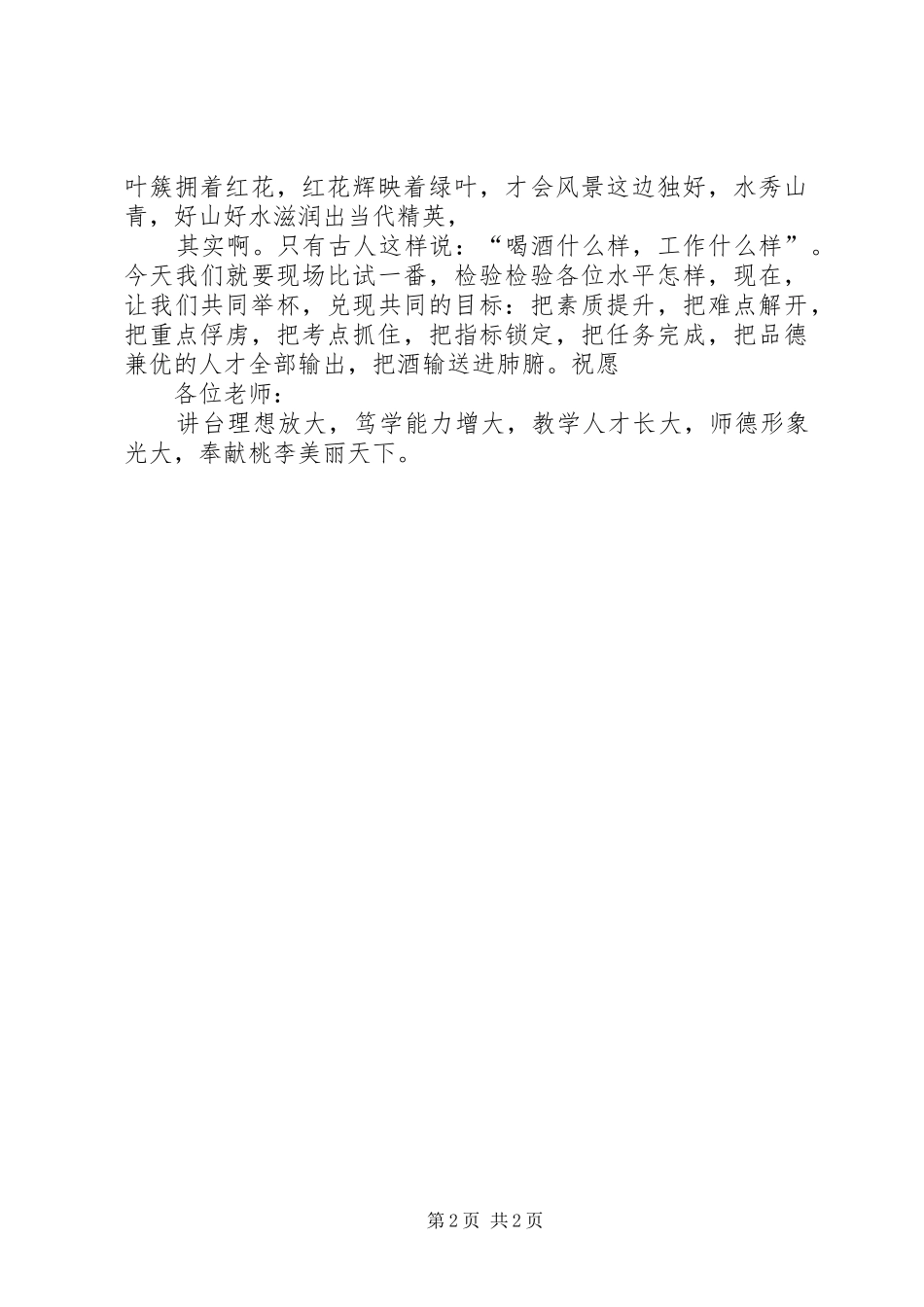 全市财税工作庆功会发言稿_第2页