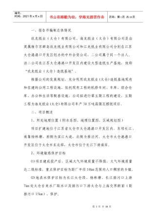 年产30万吨高强瓦楞纸项目环评报告