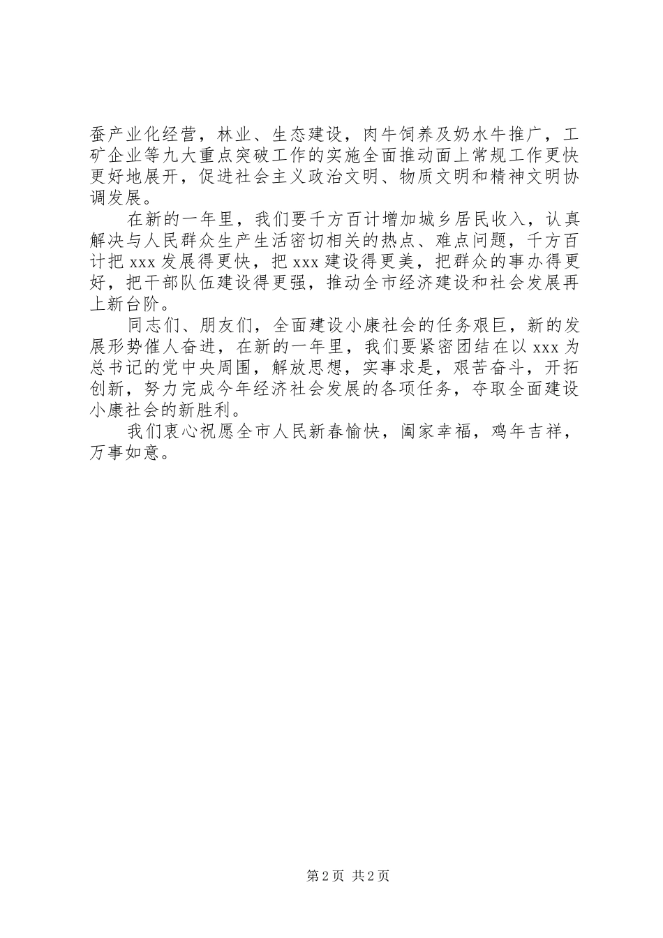 XX年新春演讲致辞稿_第2页