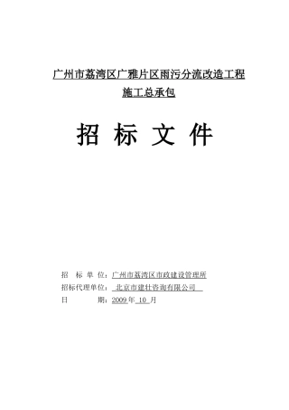 广州市荔湾区广雅片区雨污分流改造工程