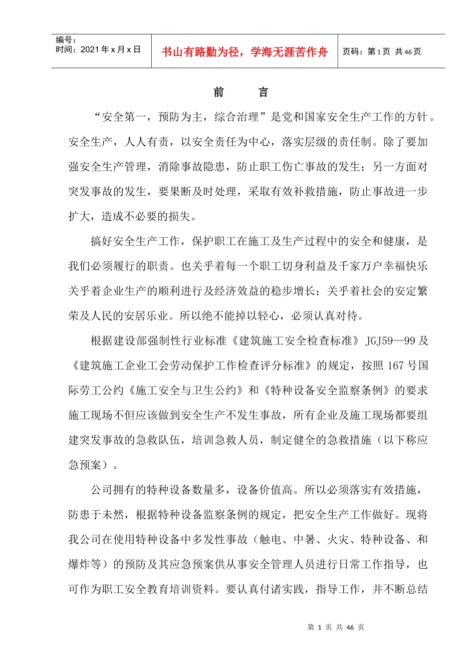 应急措施和救援预案_第2页