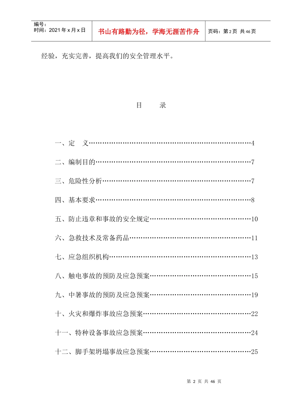 应急措施和救援预案_第3页
