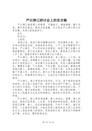 严以律己研讨会上的发言