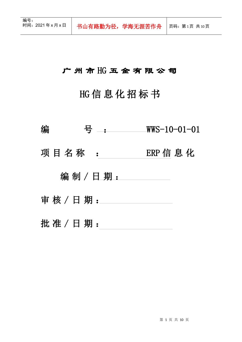 广州HG公司ERP招标书_第1页