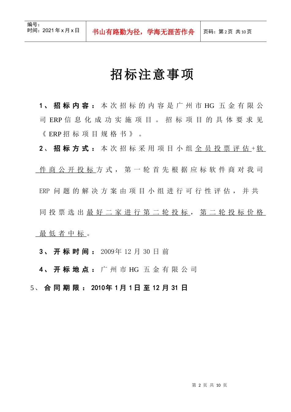 广州HG公司ERP招标书_第2页