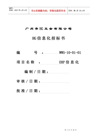 广州HG公司ERP招标书
