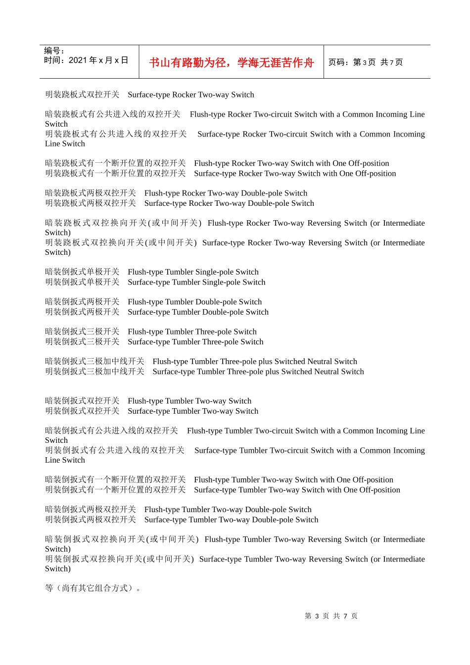 常用的电器附件产品的标准名称(中英文)_第3页
