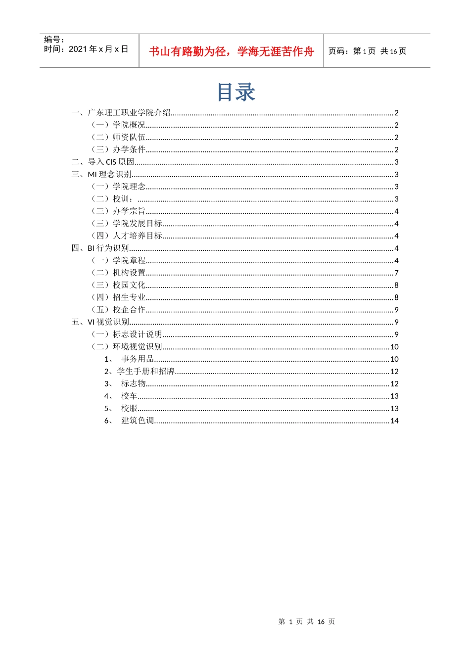 广东理工职业学院CIS_第2页
