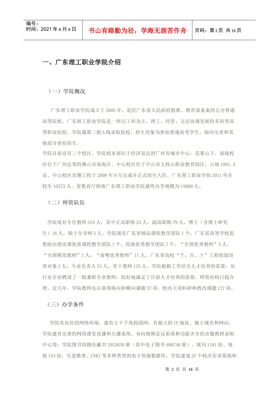 广东理工职业学院CIS_第3页