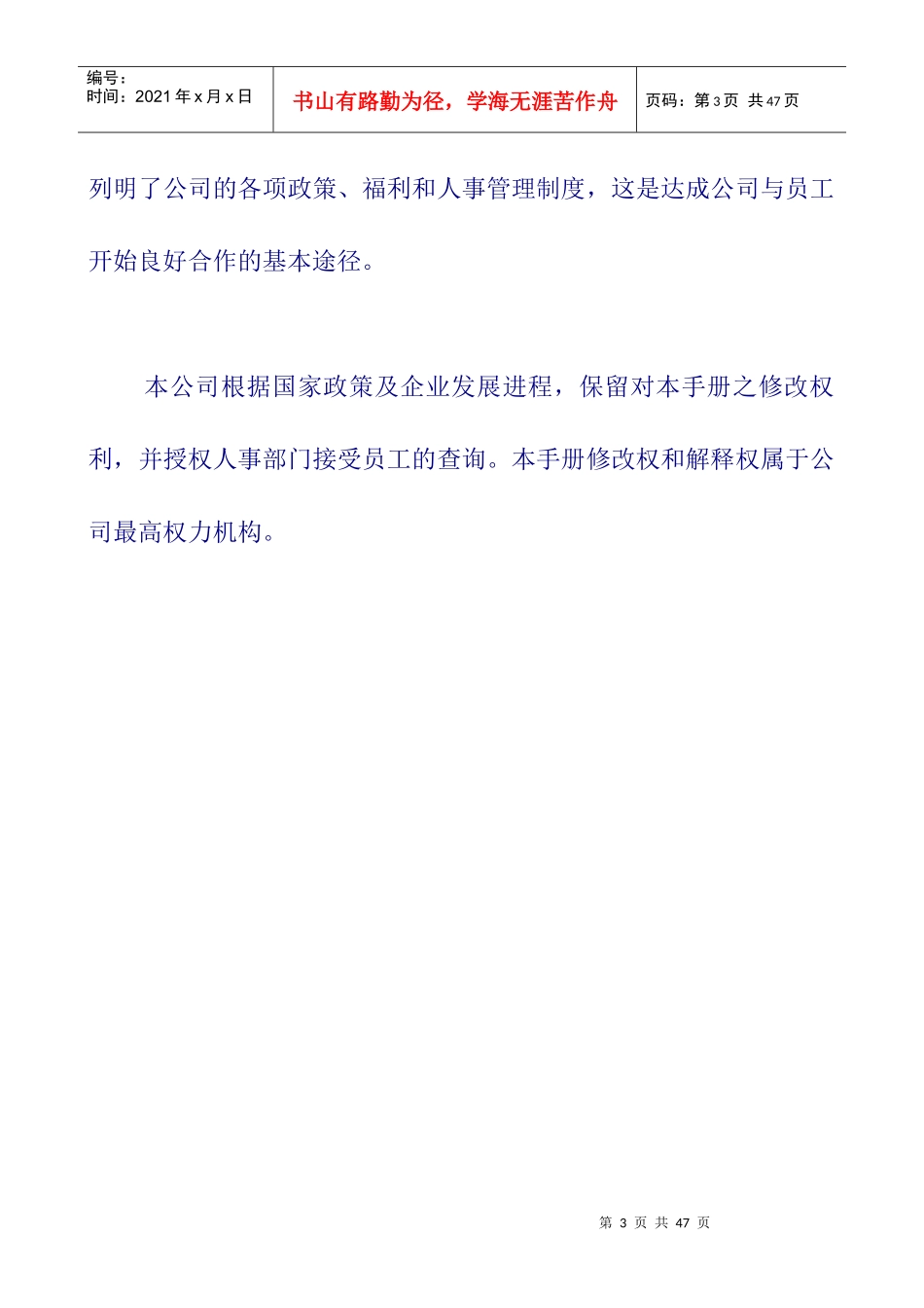 广州某服饰有限公司员工管理手册_第3页