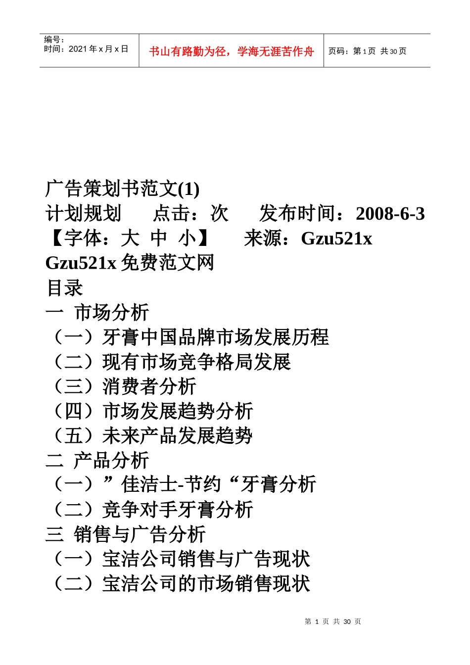 广告策划书经典范本_第1页