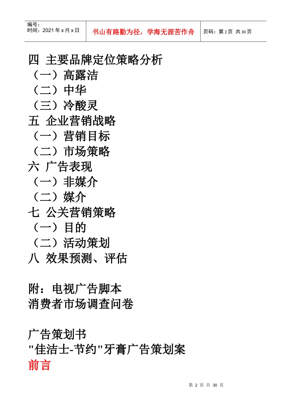 广告策划书经典范本_第2页