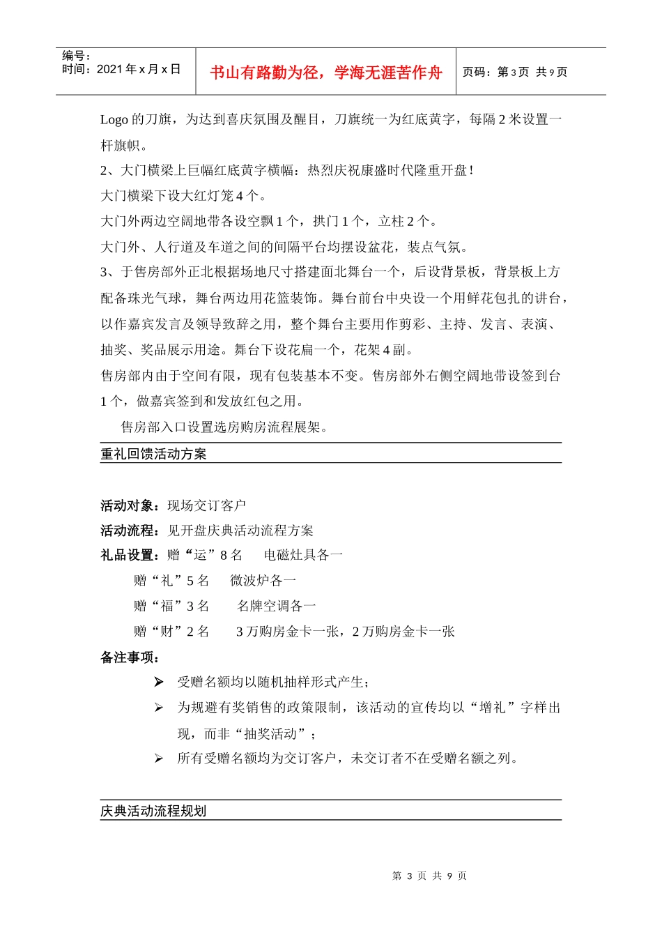 康盛时代开盘庆典企划案_第3页