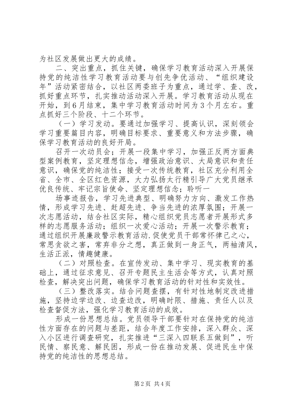 刘书记致辞演讲范文5篇_第2页