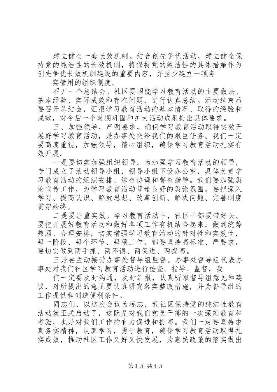 刘书记致辞演讲范文5篇_第3页