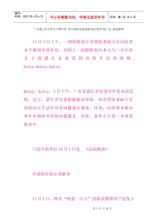 广东湛江官员带女下属开房曾许诺好处要其献身纪委开房
