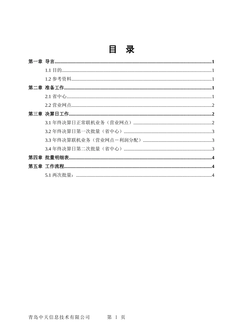 年终决算操作流程02_第1页