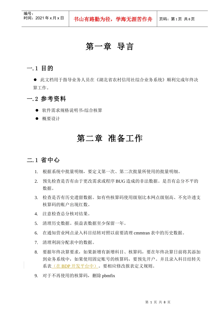 年终决算操作流程02_第2页