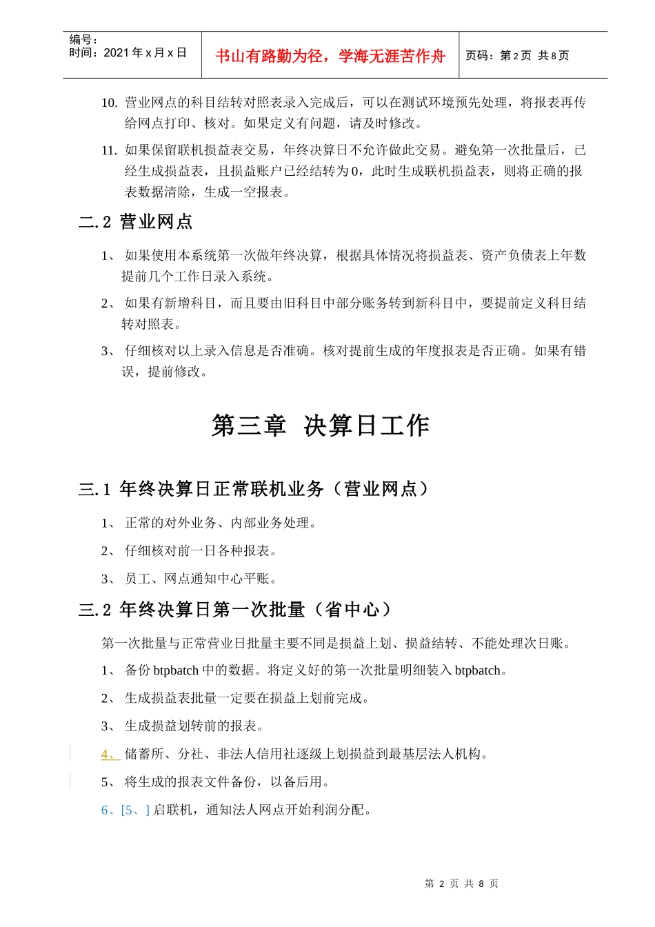 年终决算操作流程02_第3页