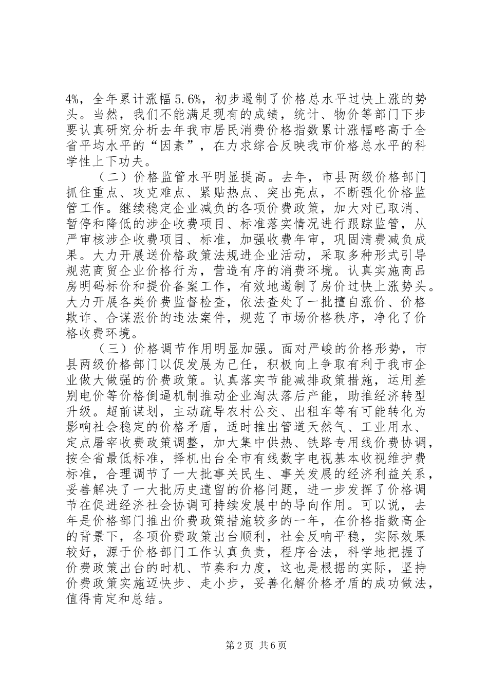 书记在全市价格工作会发言稿_第2页