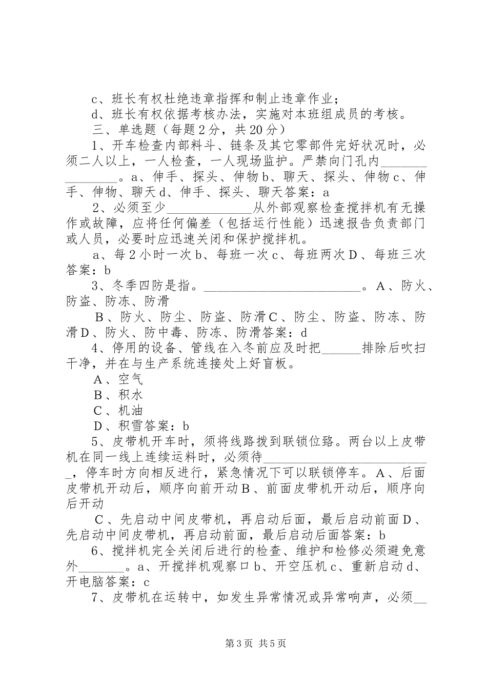 领导搅拌站建设交流发言稿1106_第3页