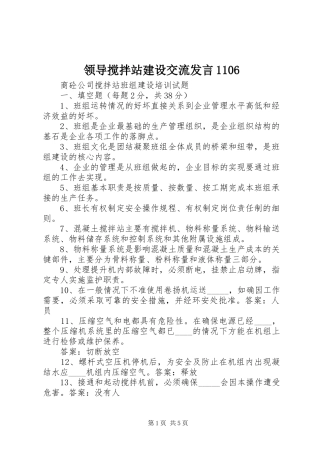 领导搅拌站建设交流发言稿1106
