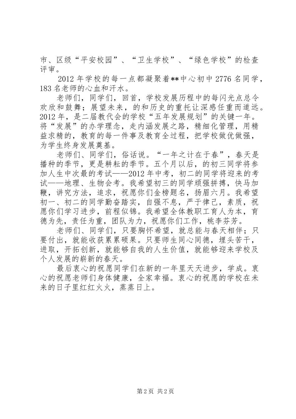 校长XX年元旦致辞演讲范文_第2页