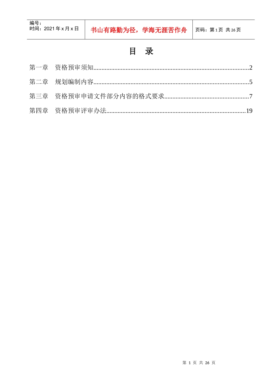 广州市花都区水资源综合规划编制项目_第2页