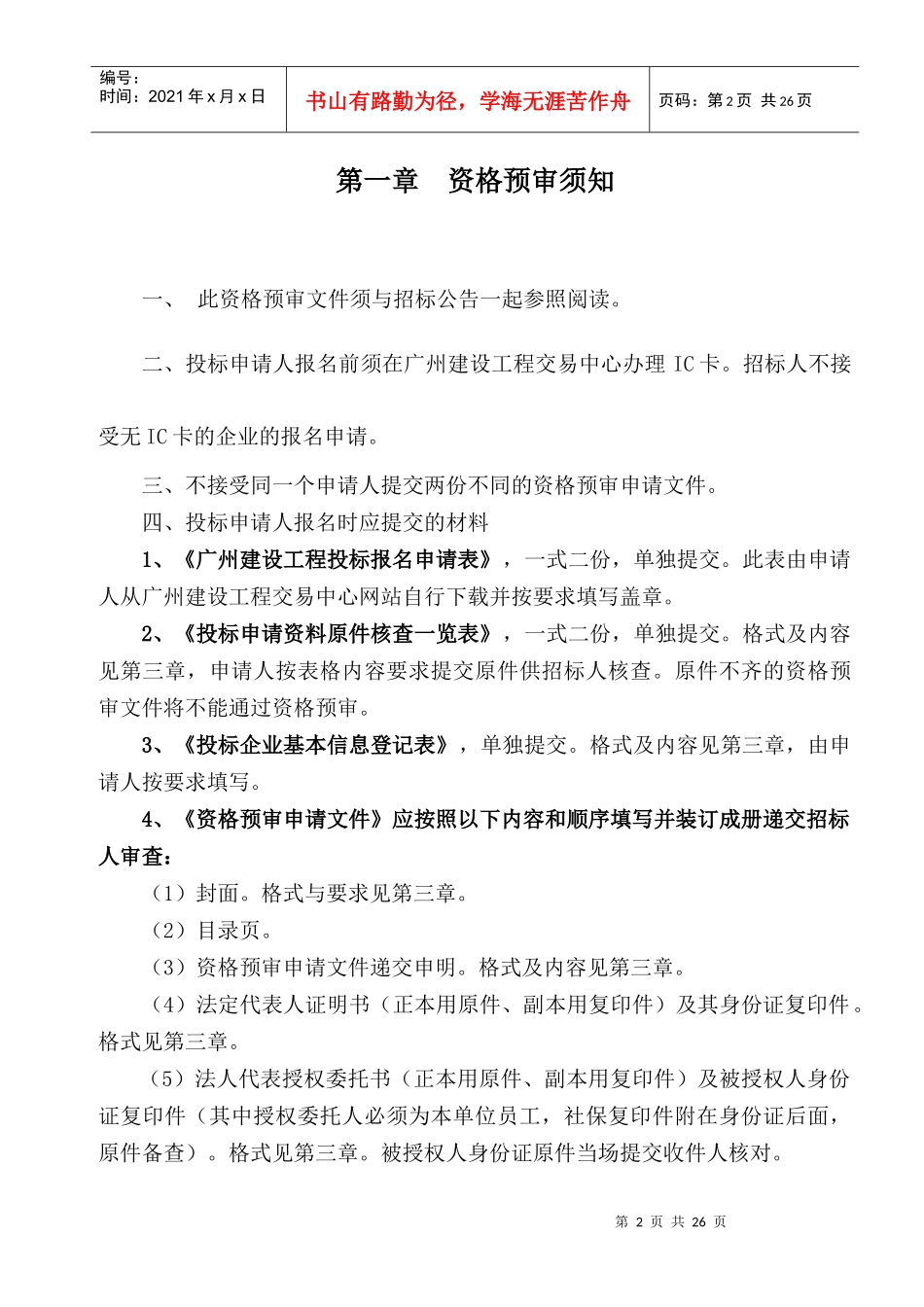 广州市花都区水资源综合规划编制项目_第3页