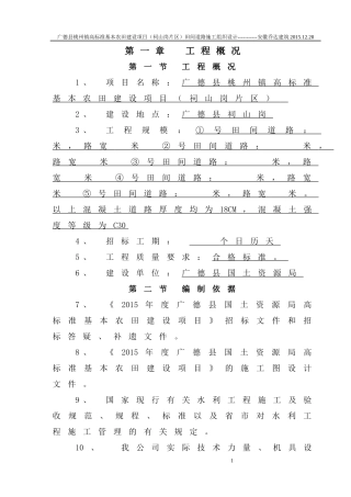 广德祠山岗高标准农田道路建设项目施工组织设计