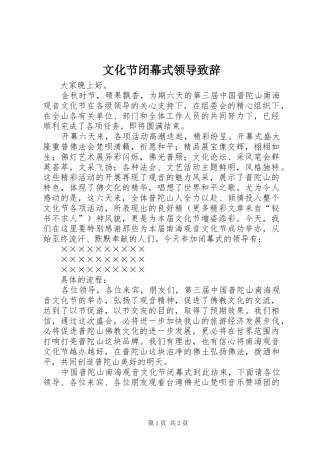 文化节闭幕式领导致辞稿