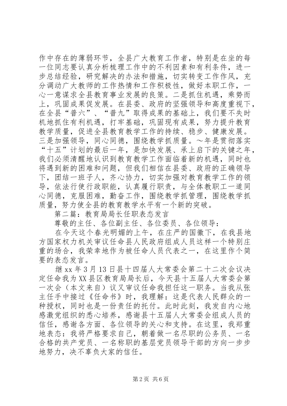 第一篇：在县教育局任职会议上的发言稿_第2页