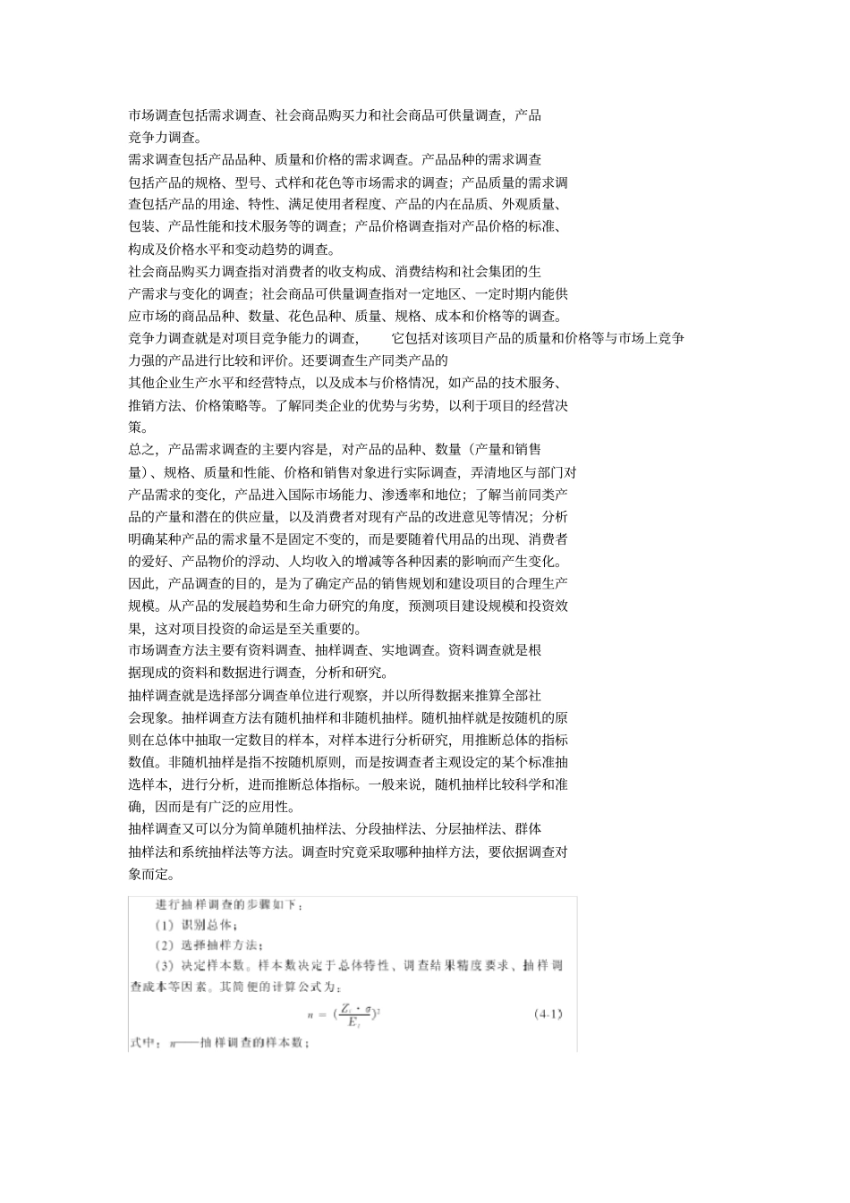 市场分析与预测_第2页