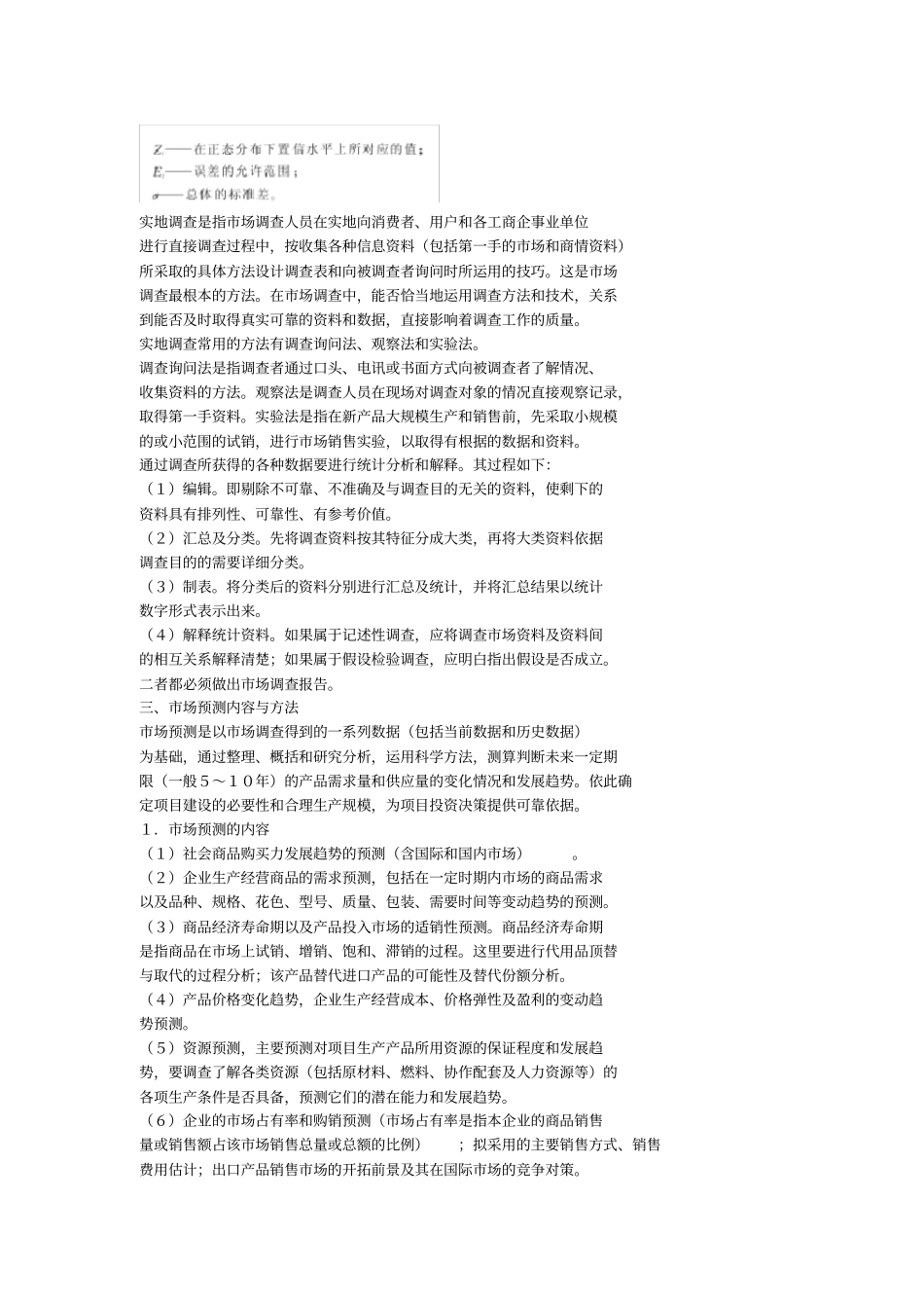 市场分析与预测_第3页