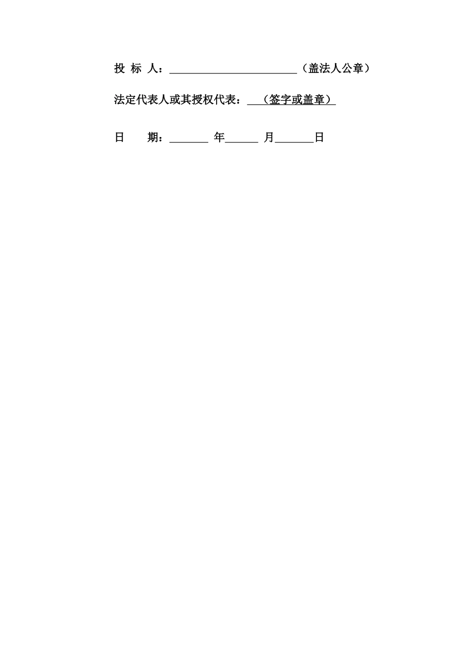 广州水质净化厂建设工程投标书_第2页
