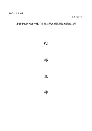 广州水质净化厂建设工程投标书