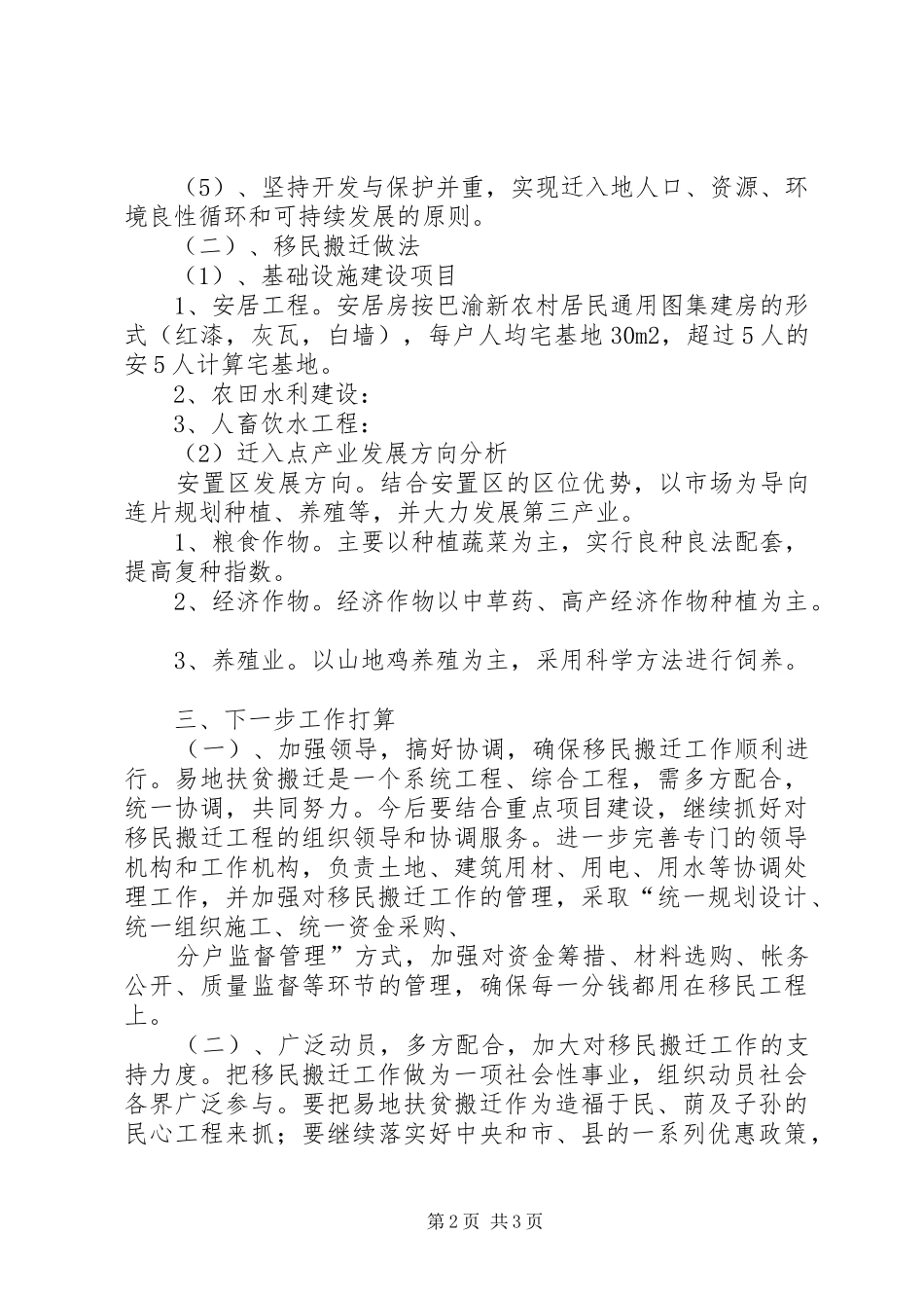 旧城镇异地扶贫搬迁发言稿范文_第2页