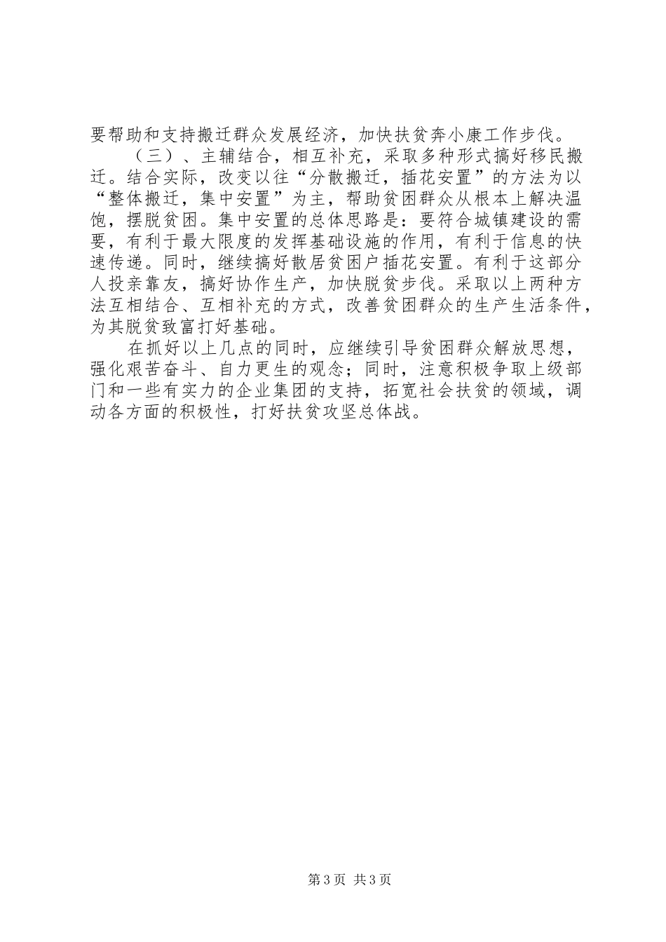 旧城镇异地扶贫搬迁发言稿范文_第3页