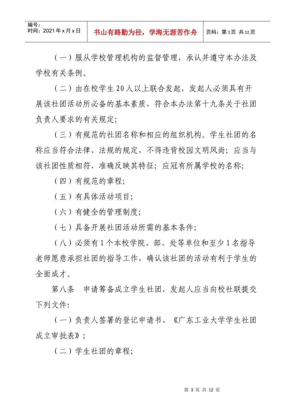 广东工业大学学生社团管理办法_第3页