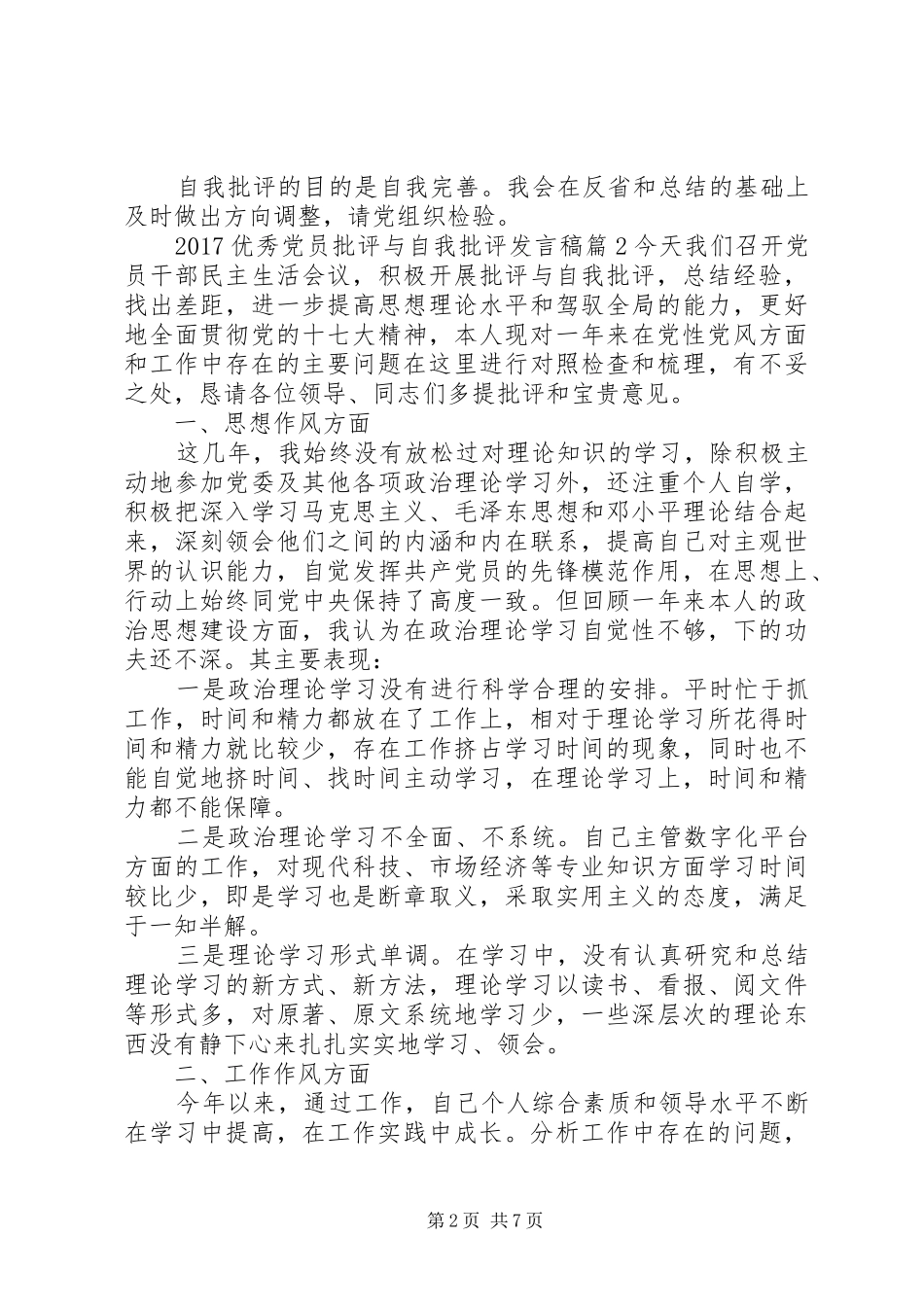 20XX年优秀党员批评与自我批评发言_第2页