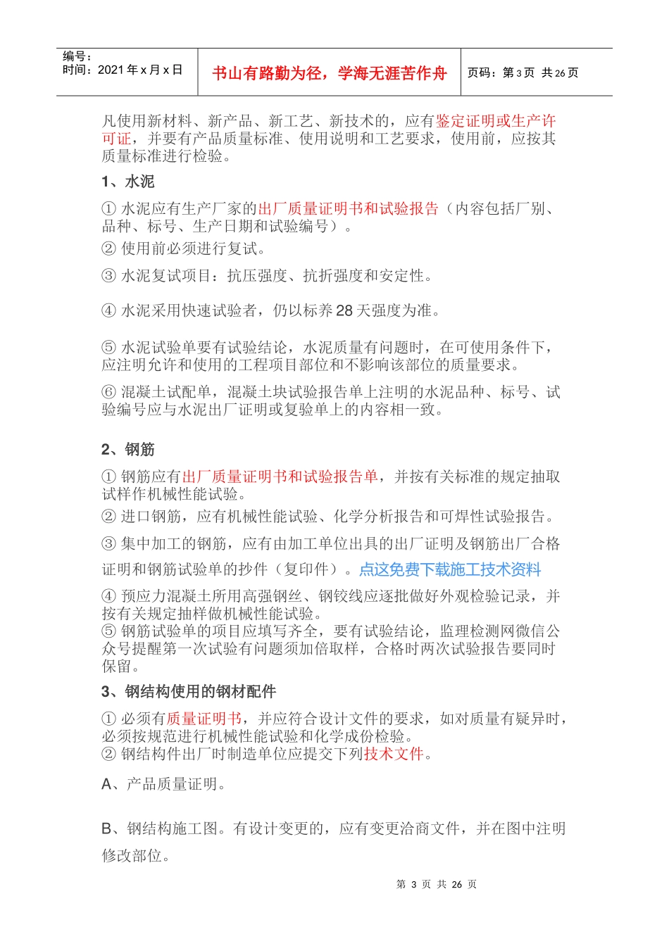 市政道路工程竣工验收资料归档全部内容_第3页