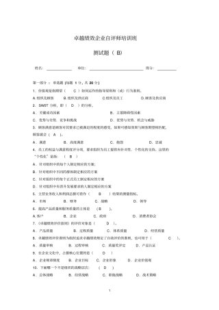 卓越绩效自评师测试题2