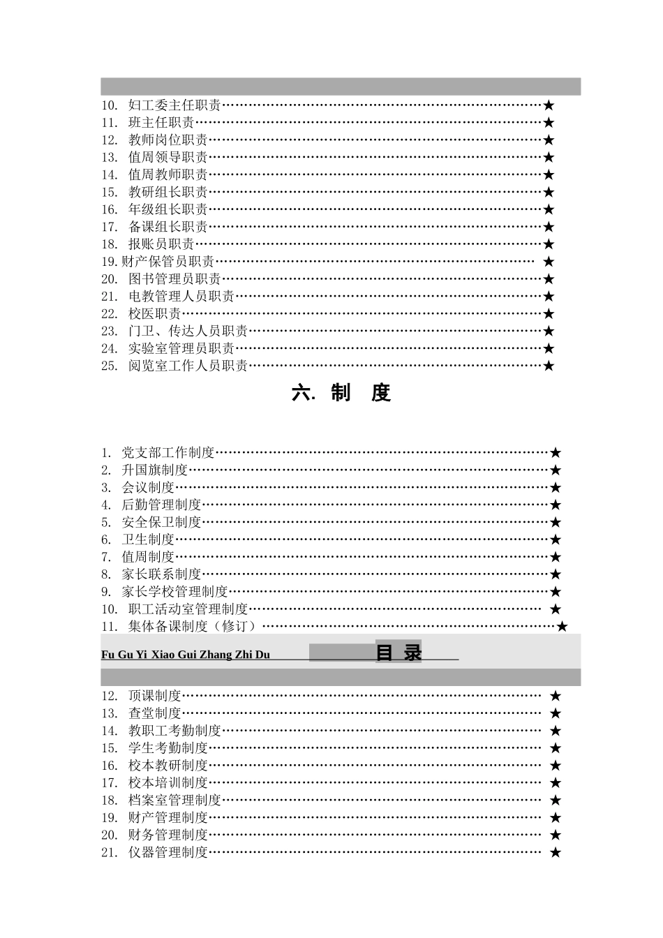 府谷一小制度汇编_第2页