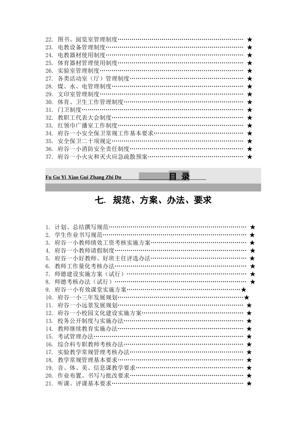 府谷一小制度汇编_第3页
