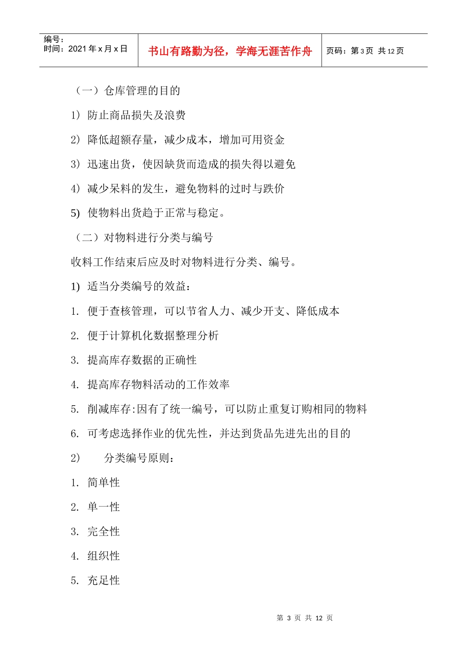 库存管理办法_第3页