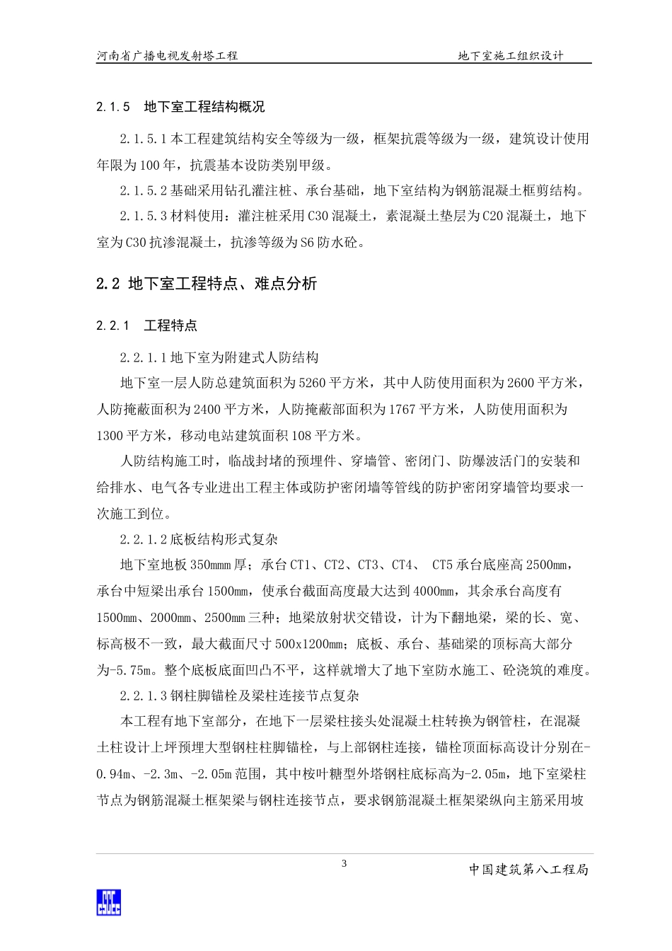广塔地下室施工组织设计(正式版)_第3页